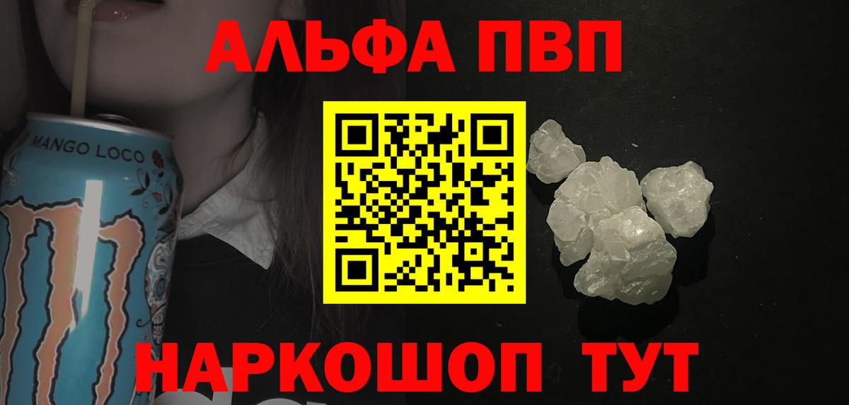 Волгоград  Alpha-PVP СК КРИС  Alpha PVP  купить закладку  Вход с VPN 
