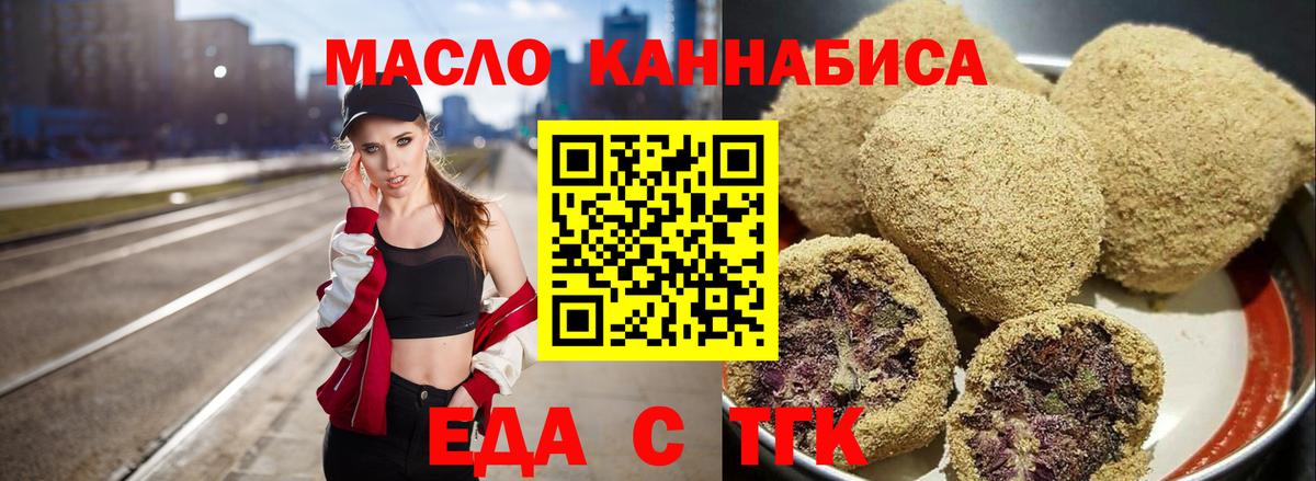 Еда ТГК конопля Волгоград