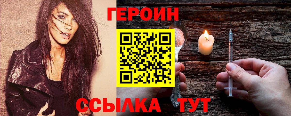 ГЕРОИН афганец  Героин  Волгоград  Вход с VPN 