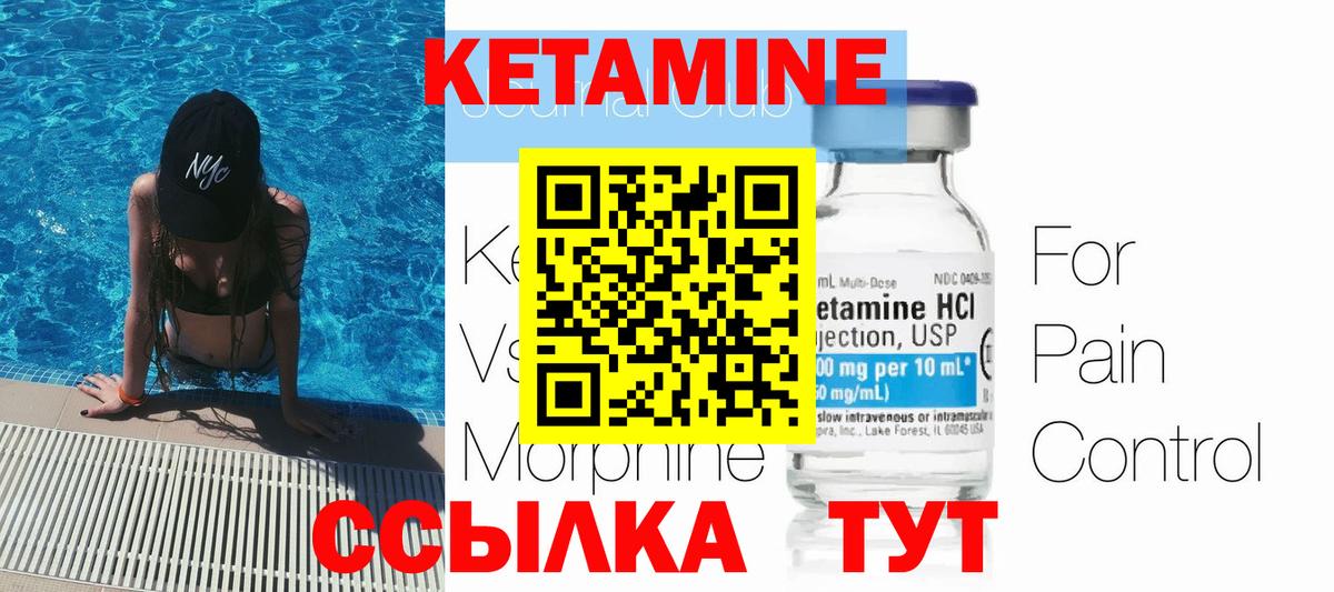 Кетамин VHQ Волгоград