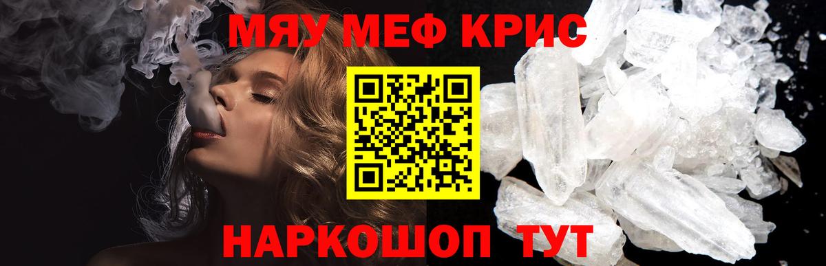 МЕФ кристаллы Волгоград