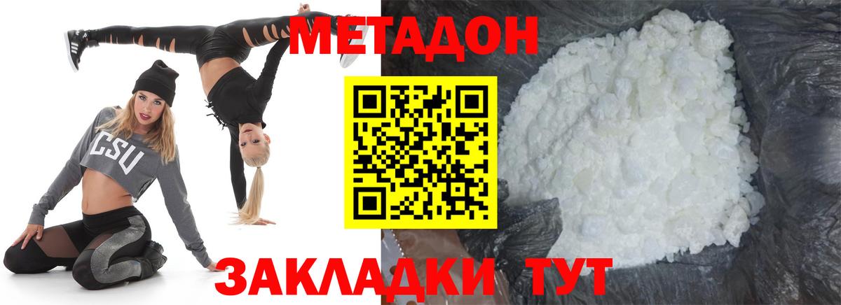 МЕТАДОН белоснежный  Вход с VPN  Метадон кристалл  Волгоград 