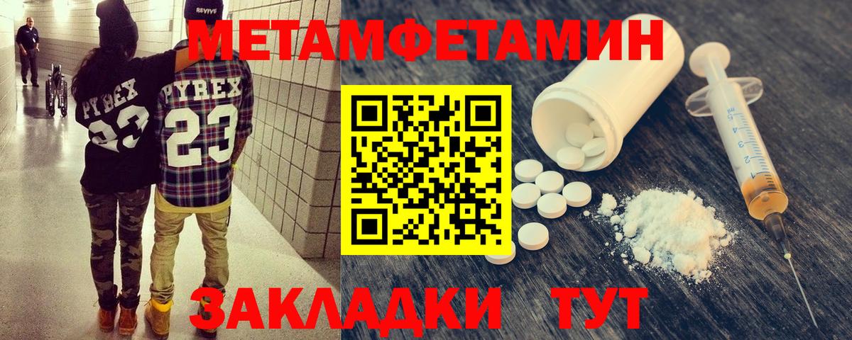 Метамфетамин Methamphetamine Волгоград