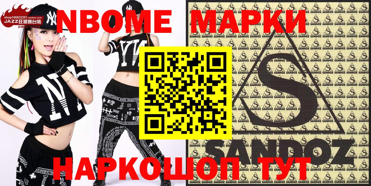 Марки N-bome 1,8мг  Вход с VPN  Марки N-bome 1,8мг  Волгоград 